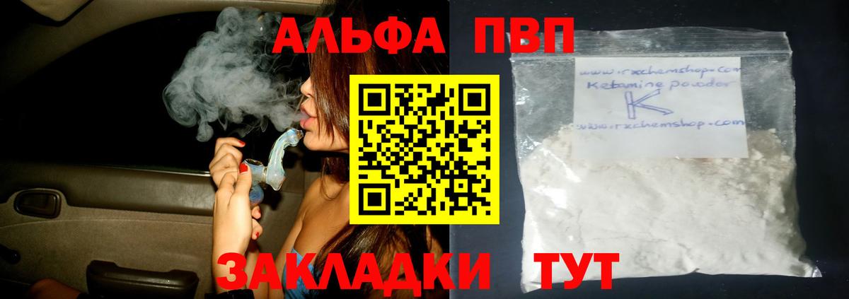 APVP  Вход с VPN  Шахты  где купить   Альфа ПВП Crystall  А ПВП СК КРИС 