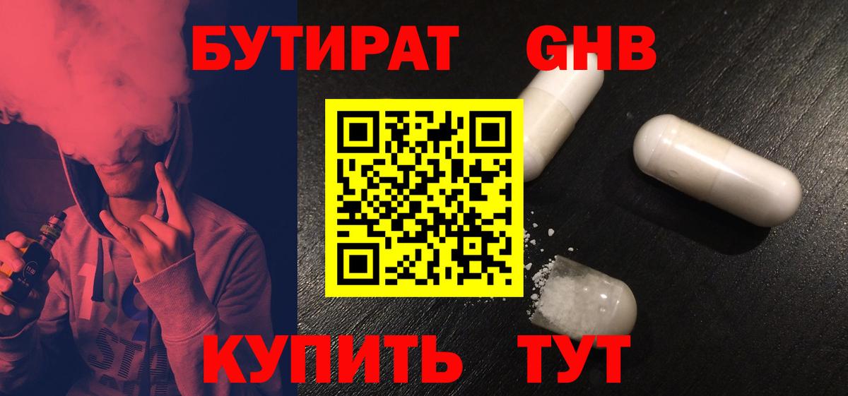 Шахты  БУТИРАТ жидкий экстази  Вход с VPN 