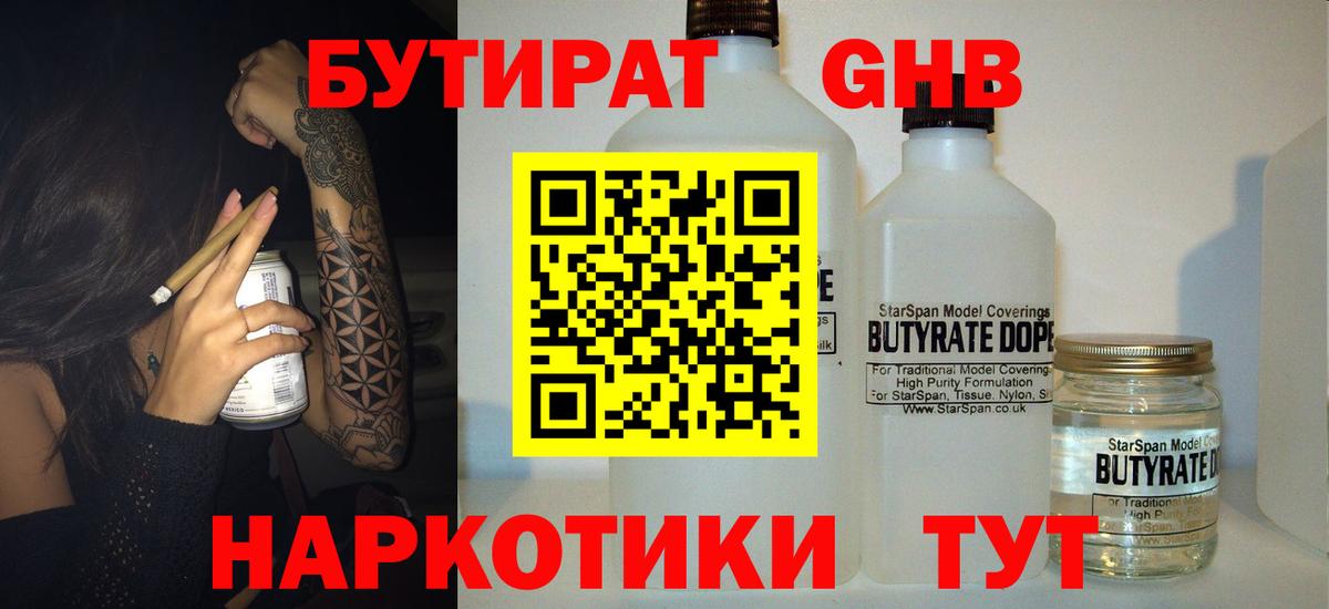 Бутират BDO Шахты