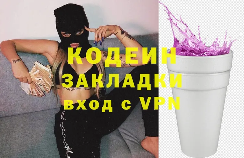 Кодеин Purple Drank  Шахты 