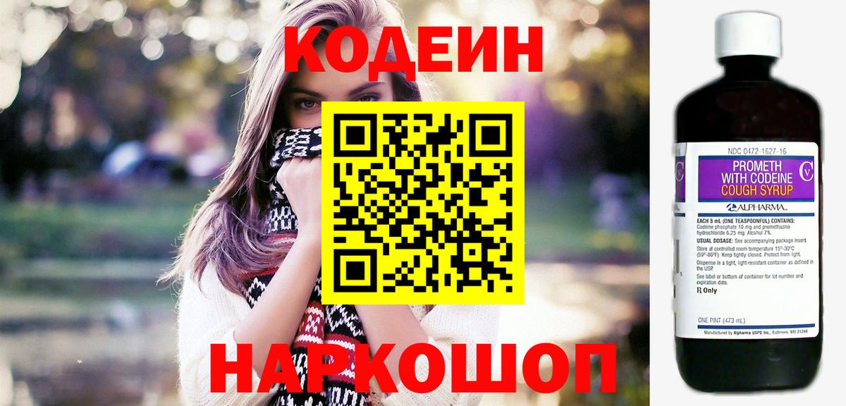 Кодеин напиток Lean (лин) Шахты