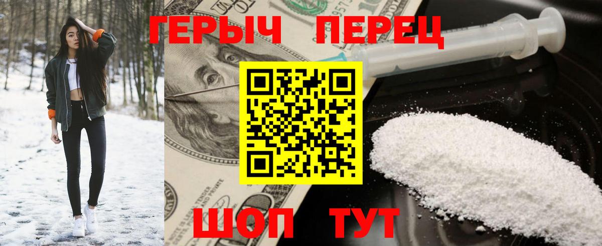Героин герыч Шахты