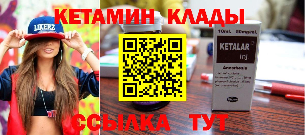 Кетамин ketamine Шахты