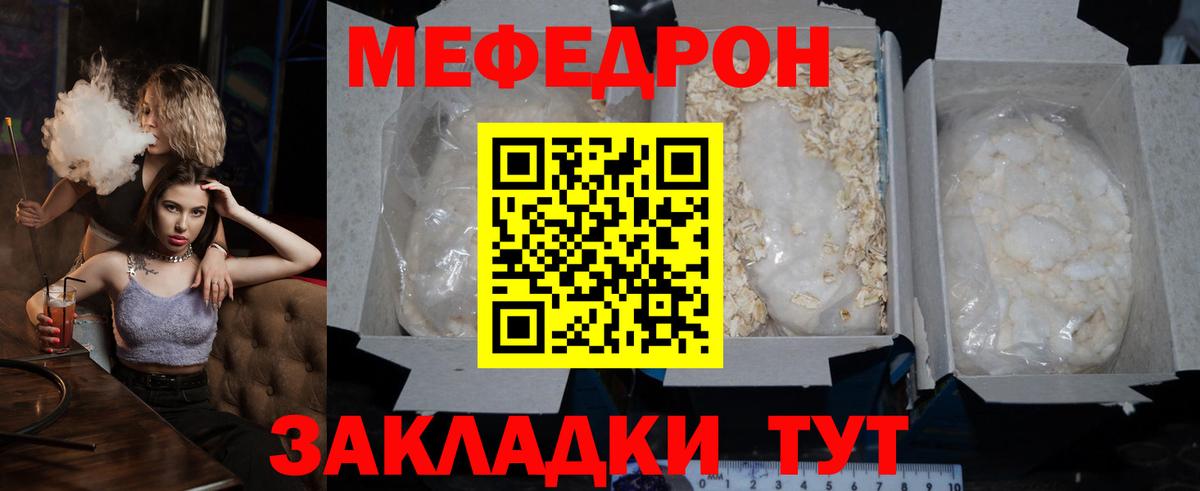 МЯУ-МЯУ mephedrone  МЯУ-МЯУ мука  Вход с VPN  Мефедрон  OMG   Шахты 
