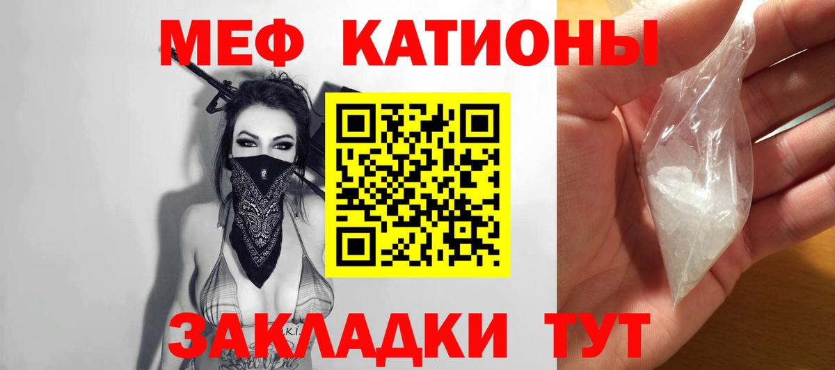 Меф мяу мяу  Шахты
