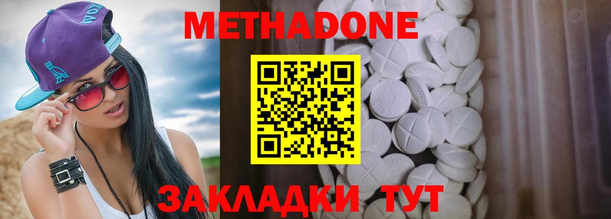 Шахты  МЕТАДОН methadone  Вход с VPN 