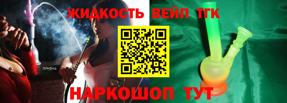 ТГК вейп Шахты